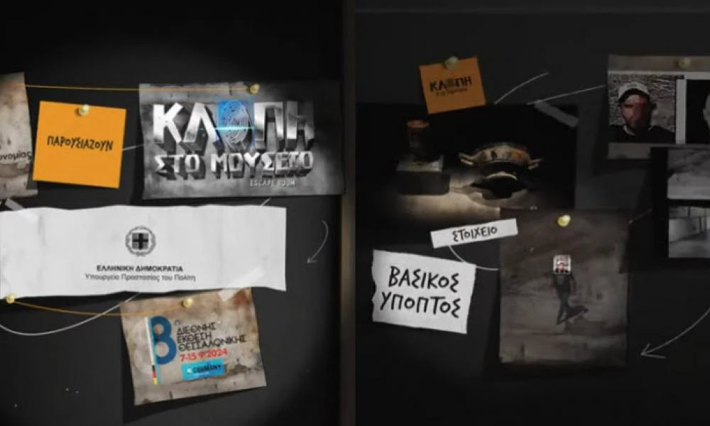 To escape room της ΕΛΑΣ στην ΔΕΘ - Η μυστηριώδης κλοπή ενός αγάλματος και η εξιχνίαση του εγκλήματος